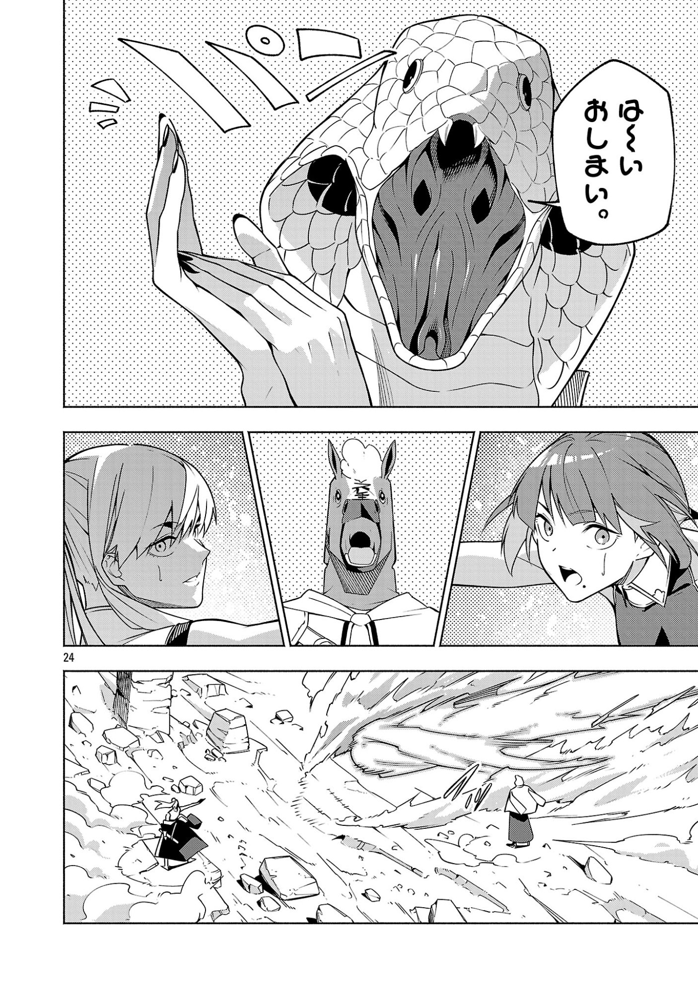 【ダンジョン】人助けしたら、知らんとこでバズってた件【実況】 第17話 - Page 24