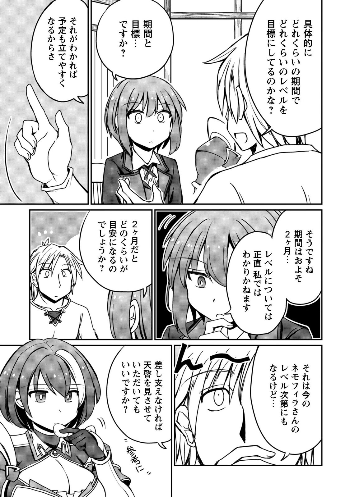 はじまりの町の育て屋さん 追放された万能育成師はポンコツ冒険者を覚醒させて最強スローライフを目指します 第22話 - Page 13
