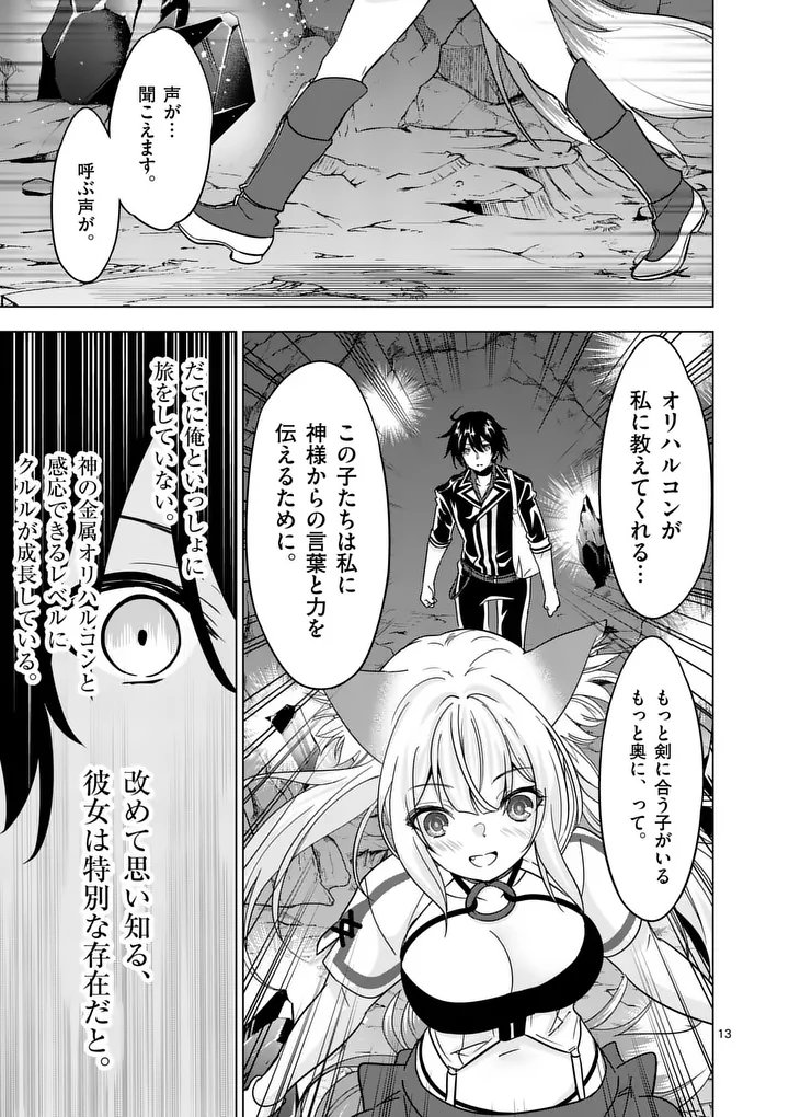 史上最強オークさんの楽しい異世界ハーレムづくり 第138.2話 - Page 3