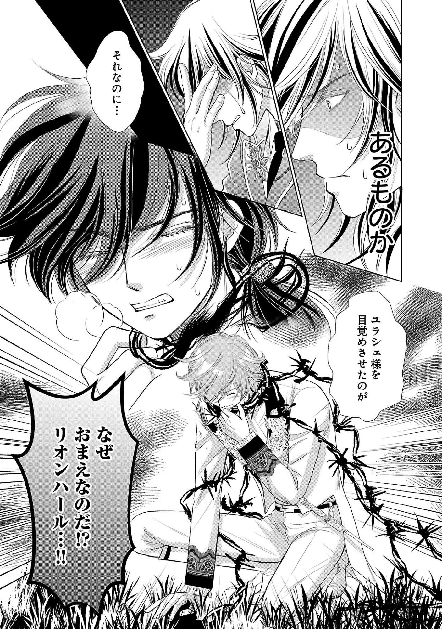 優しい婚約者の様子が変です〜お嬢様は黒髪の魔法使いに恋をする〜 第14話 - Page 25