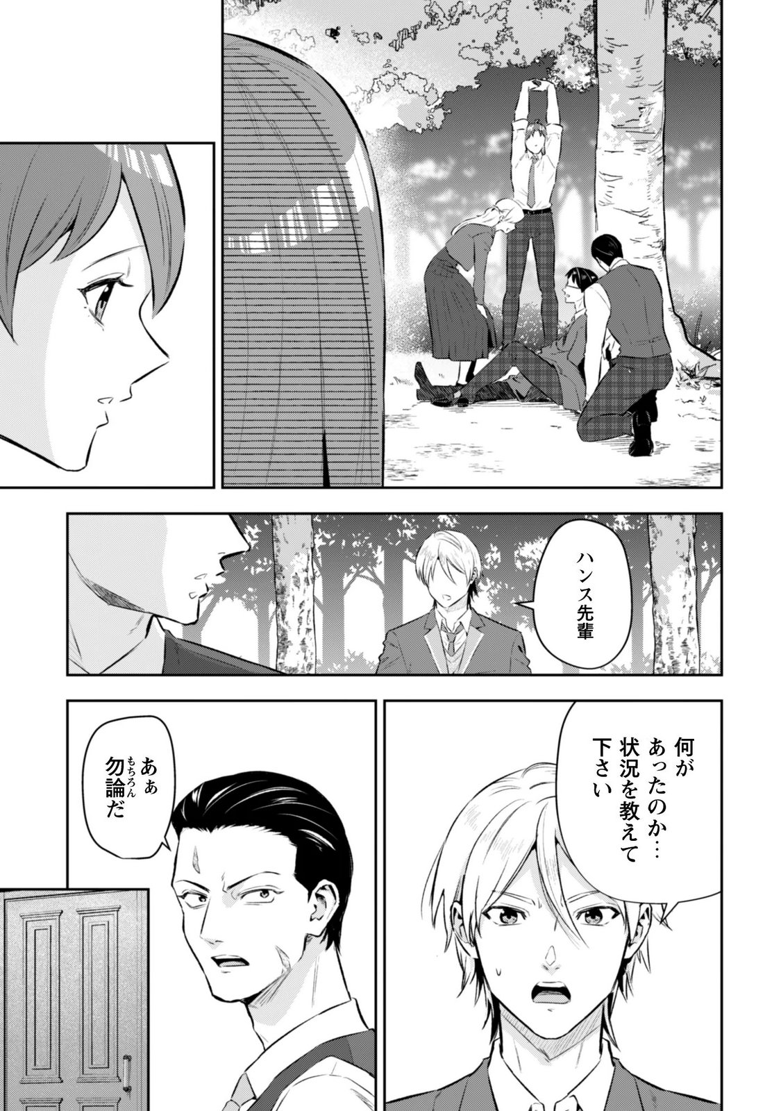 聖女様になりたいのに攻撃魔法しか使えないんですけど！？ 第13話 - Page 9