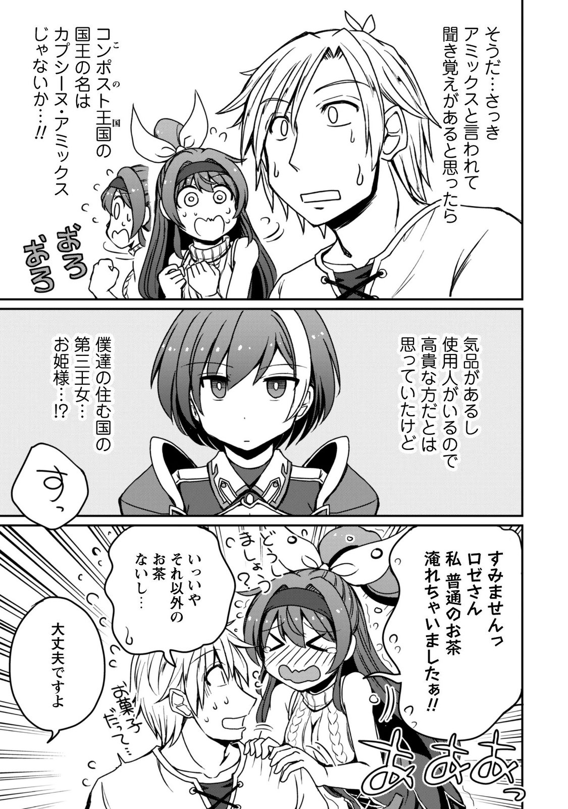 はじまりの町の育て屋さん 追放された万能育成師はポンコツ冒険者を覚醒させて最強スローライフを目指します 第22話 - Page 17