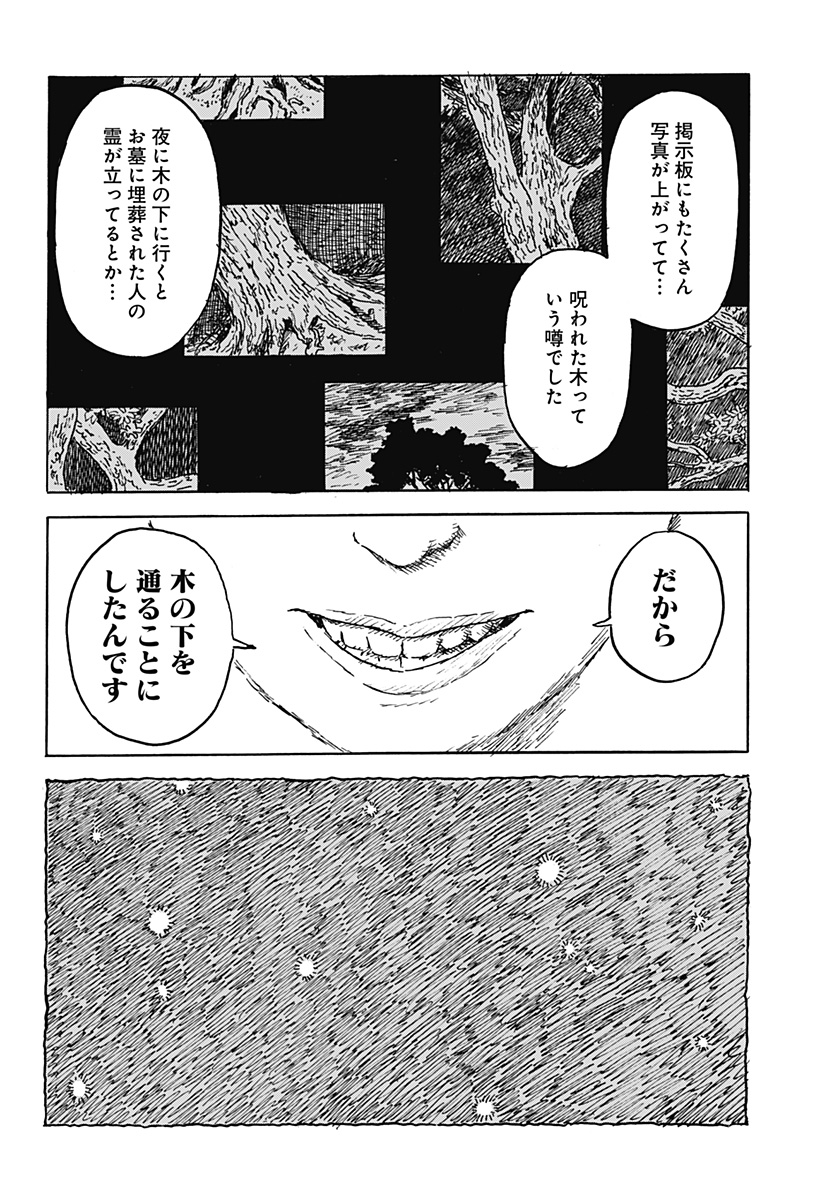 口に関するアンケート 第1話 - Page 14