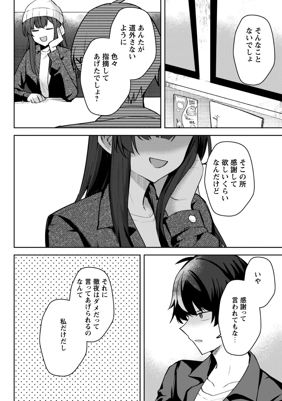 デレたい彼女の裏表 第10話 - Page 14