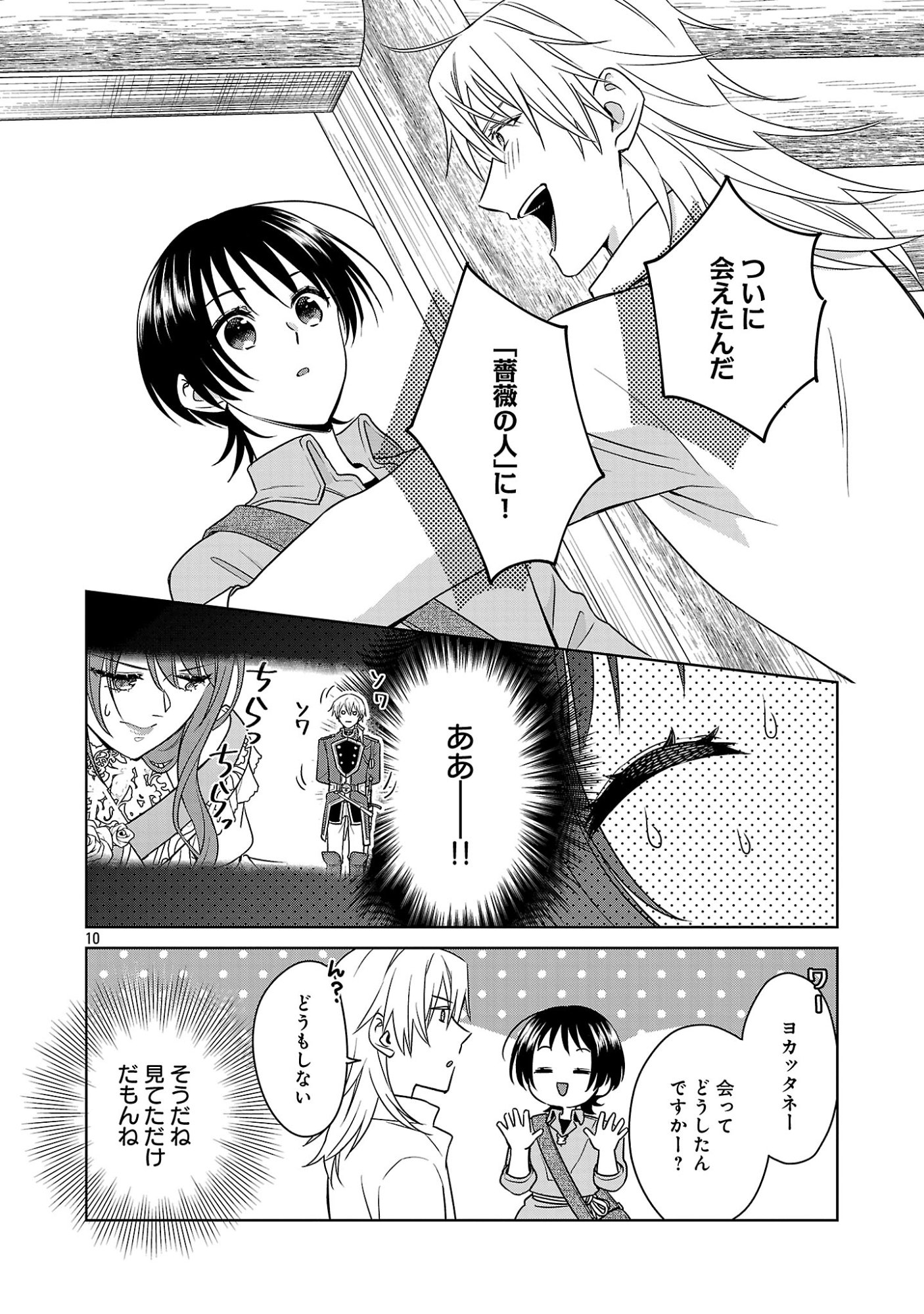 無職独身アラフォー女子の異世界奮闘記 第14.1話 - Page 10