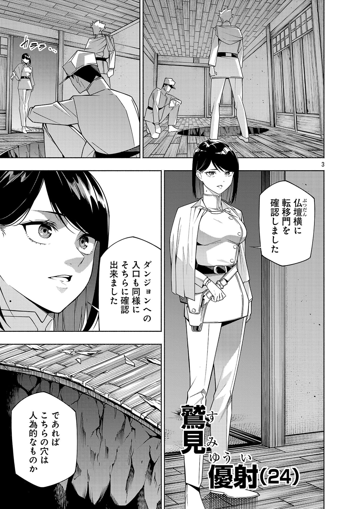 【ダンジョン】人助けしたら、知らんとこでバズってた件【実況】 第18.1話 - Page 3