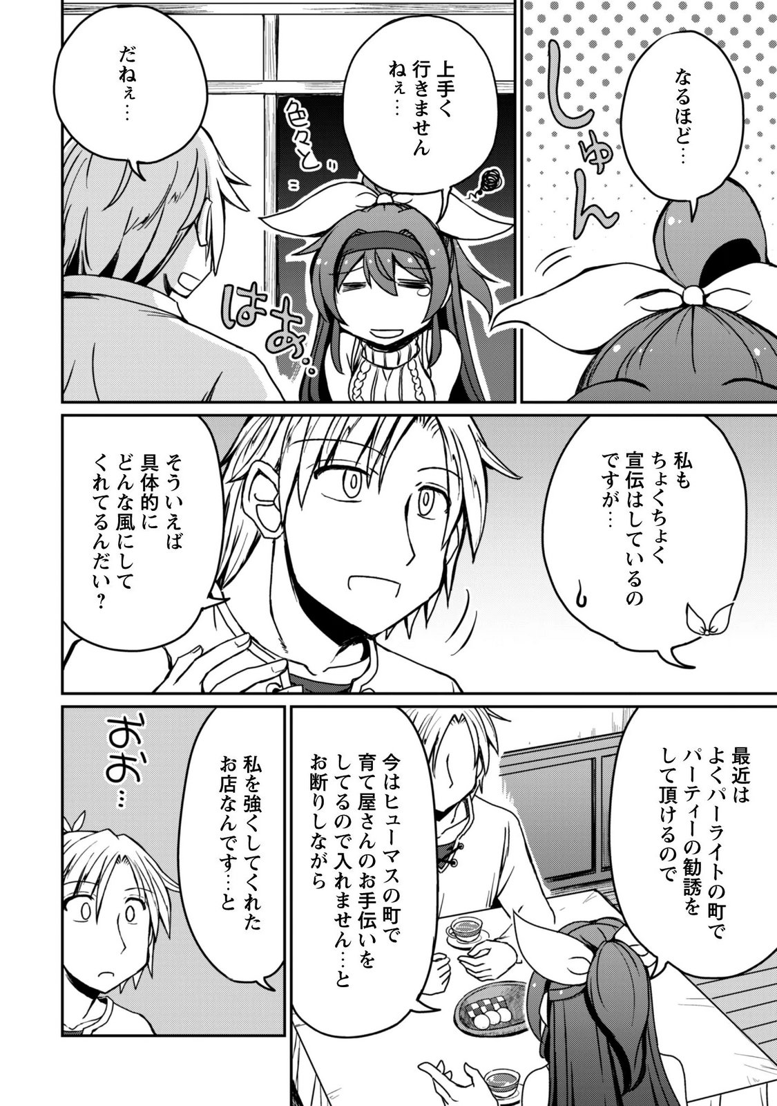 はじまりの町の育て屋さん 追放された万能育成師はポンコツ冒険者を覚醒させて最強スローライフを目指します 第22話 - Page 6