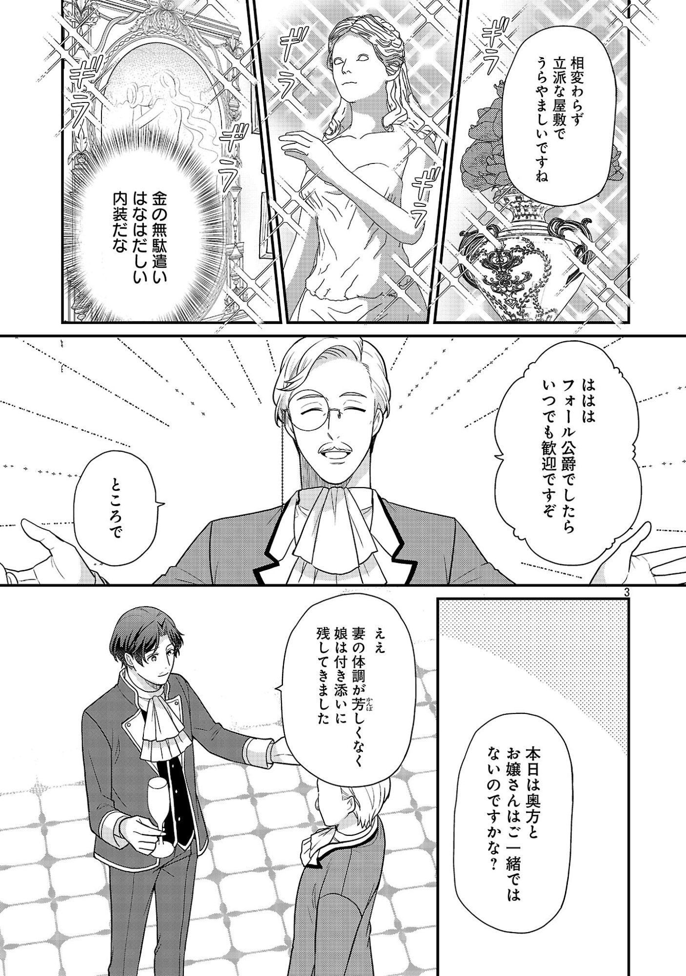 悪役令嬢の父親に転生したので、妻と娘を溺愛します 第14話 - Page 3