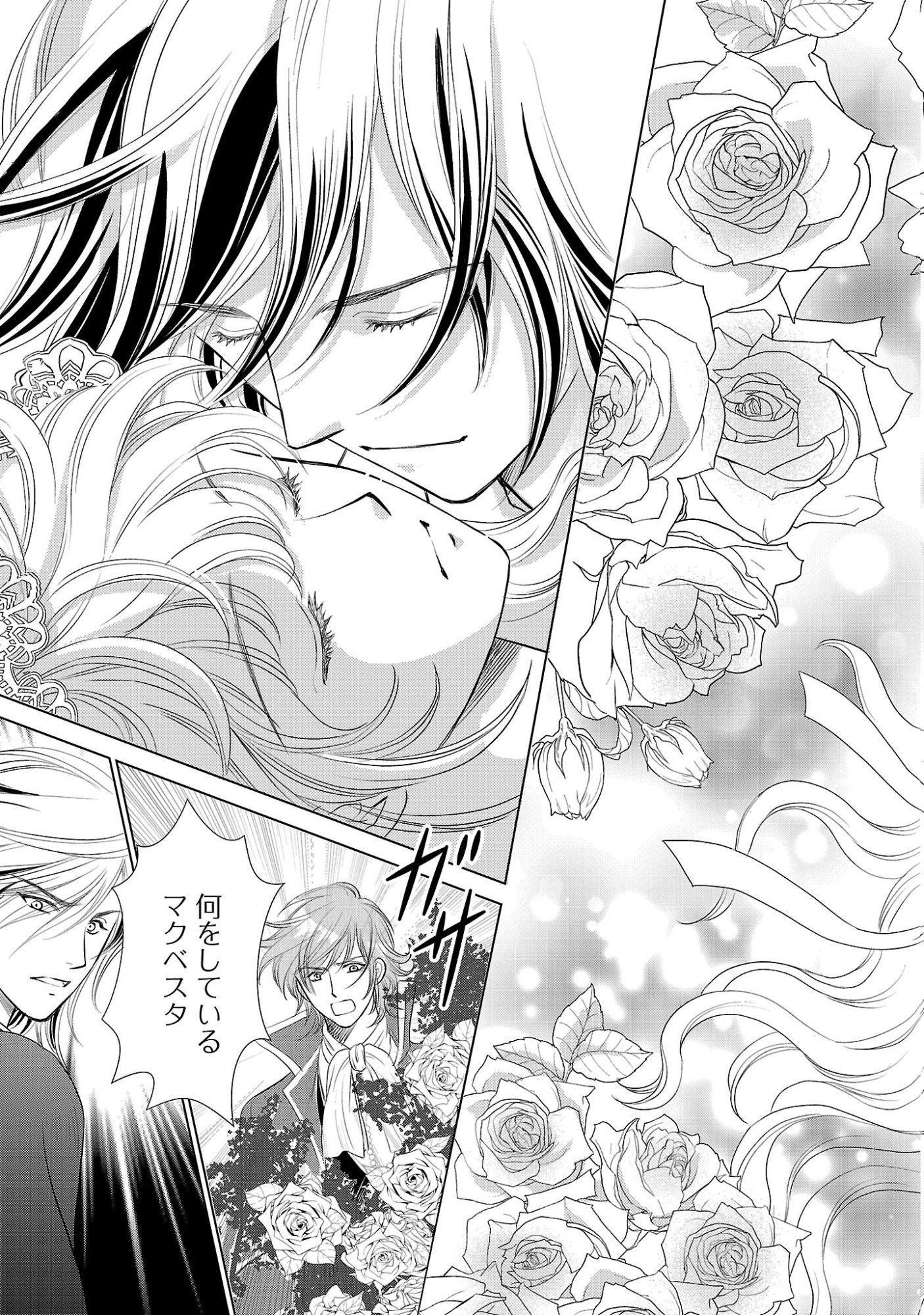 優しい婚約者の様子が変です〜お嬢様は黒髪の魔法使いに恋をする〜 第14話 - Page 19