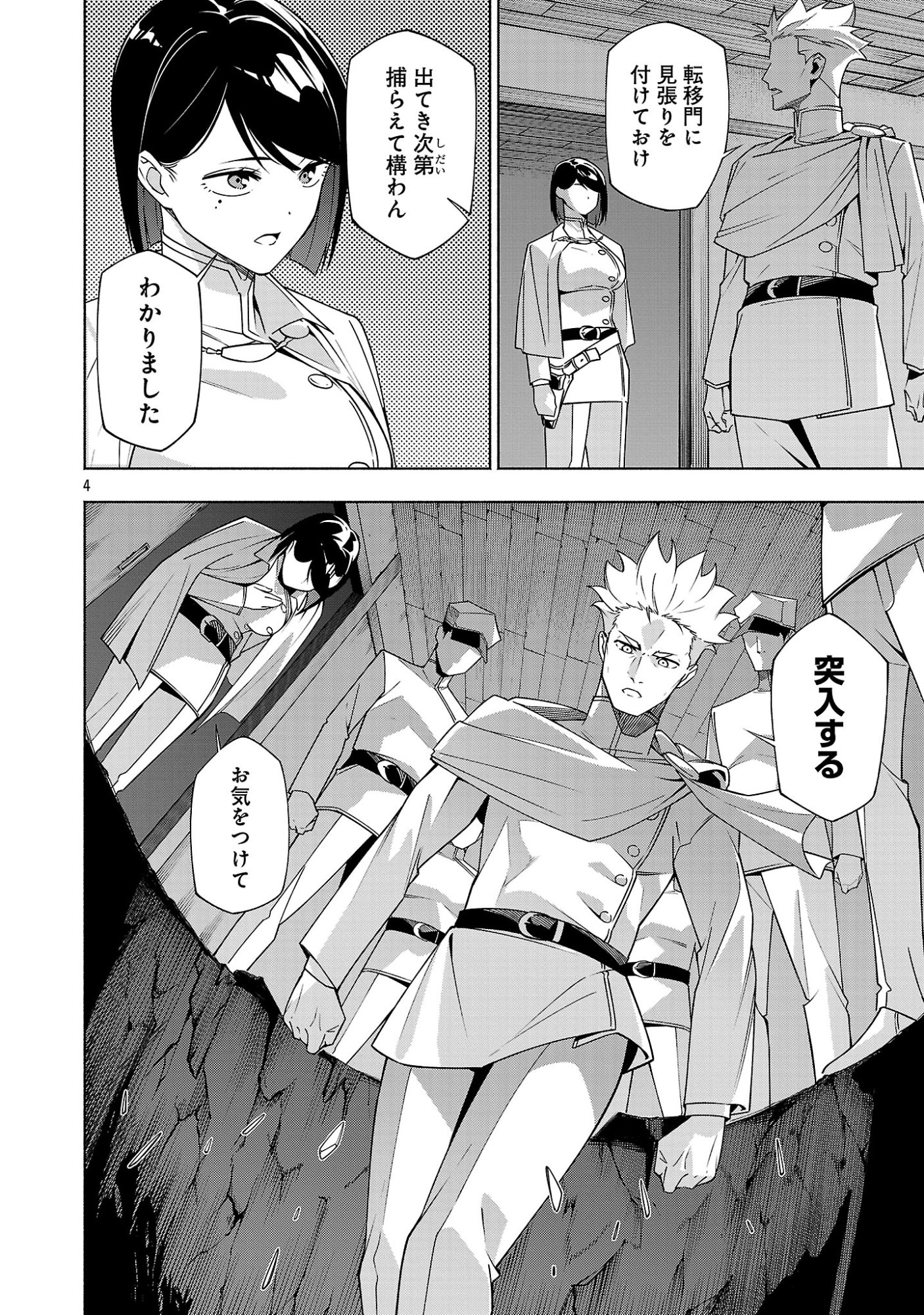【ダンジョン】人助けしたら、知らんとこでバズってた件【実況】 第18.1話 - Page 4