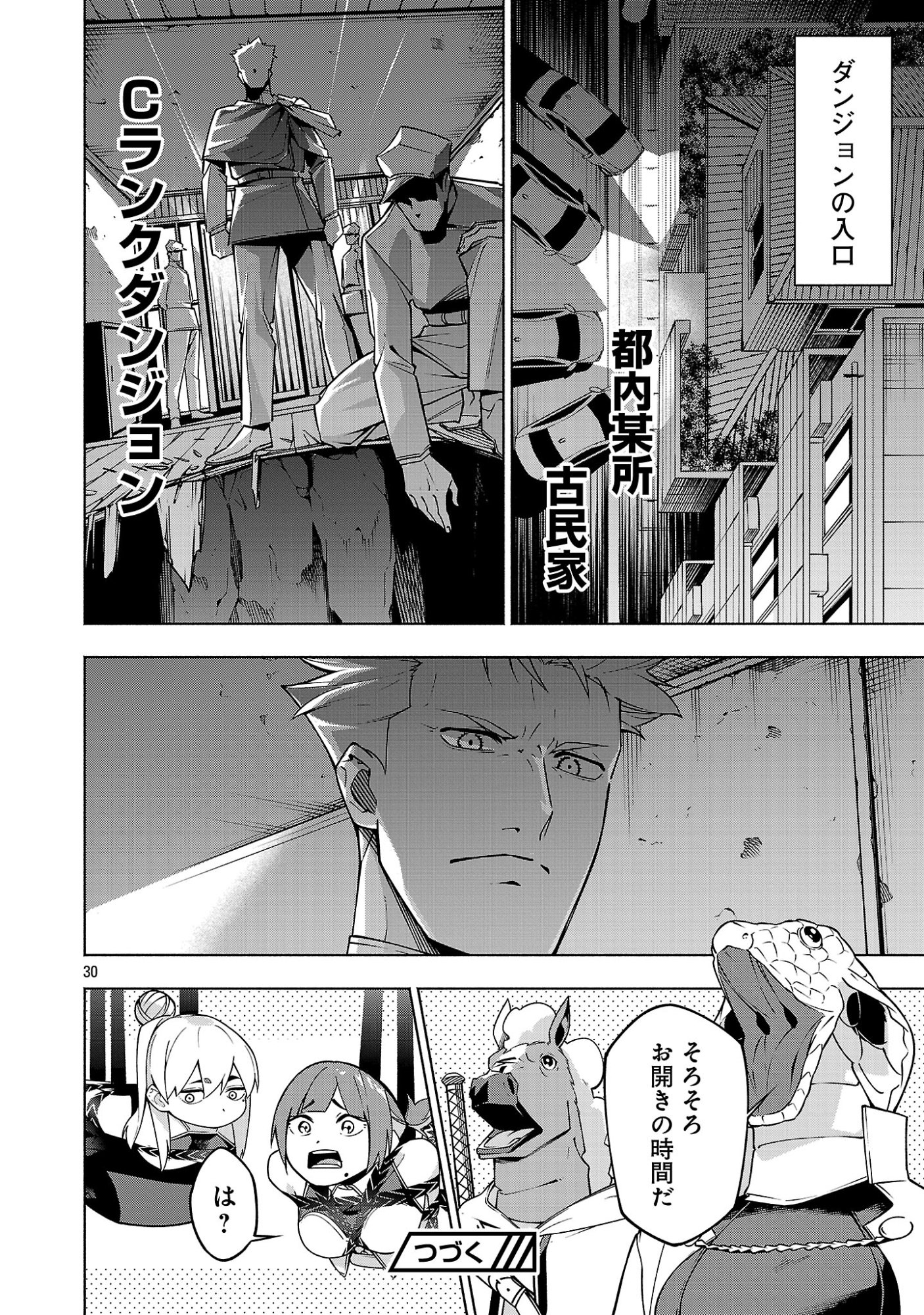 【ダンジョン】人助けしたら、知らんとこでバズってた件【実況】 第17話 - Page 30