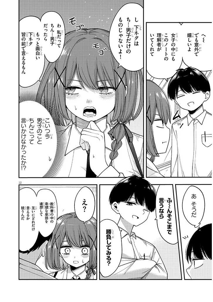 清浦さんに変なこと教えないで 第0話 - Page 12
