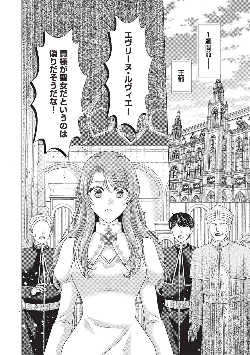 婚約破棄された追放聖女は、もふもふ公爵に愛される 第1話 - Page 4