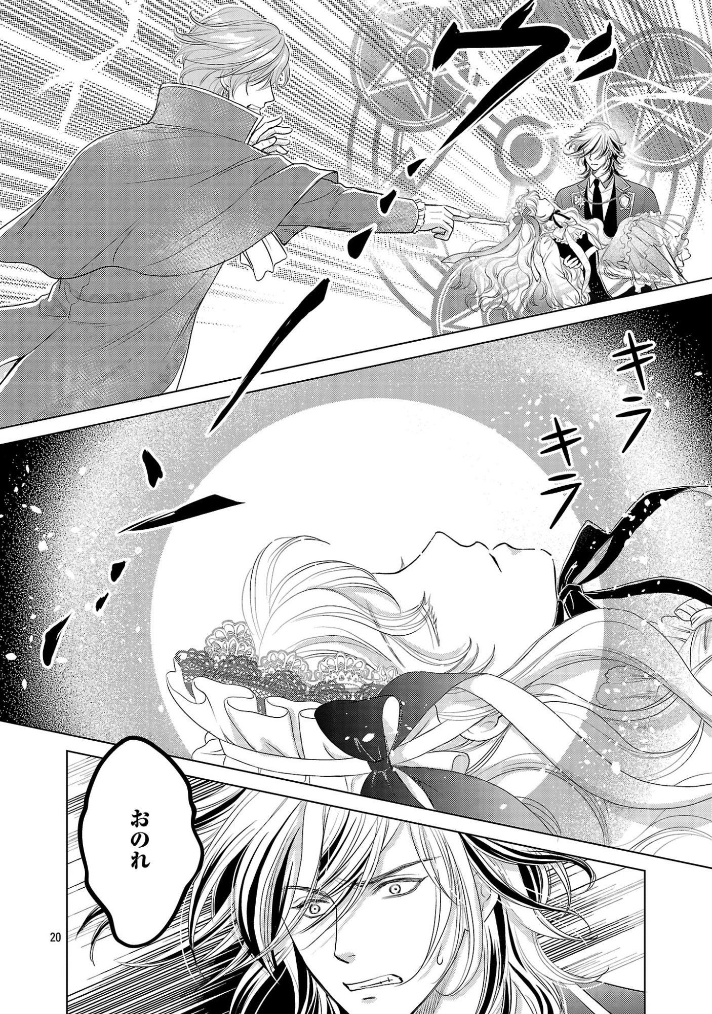 優しい婚約者の様子が変です〜お嬢様は黒髪の魔法使いに恋をする〜 第14話 - Page 20