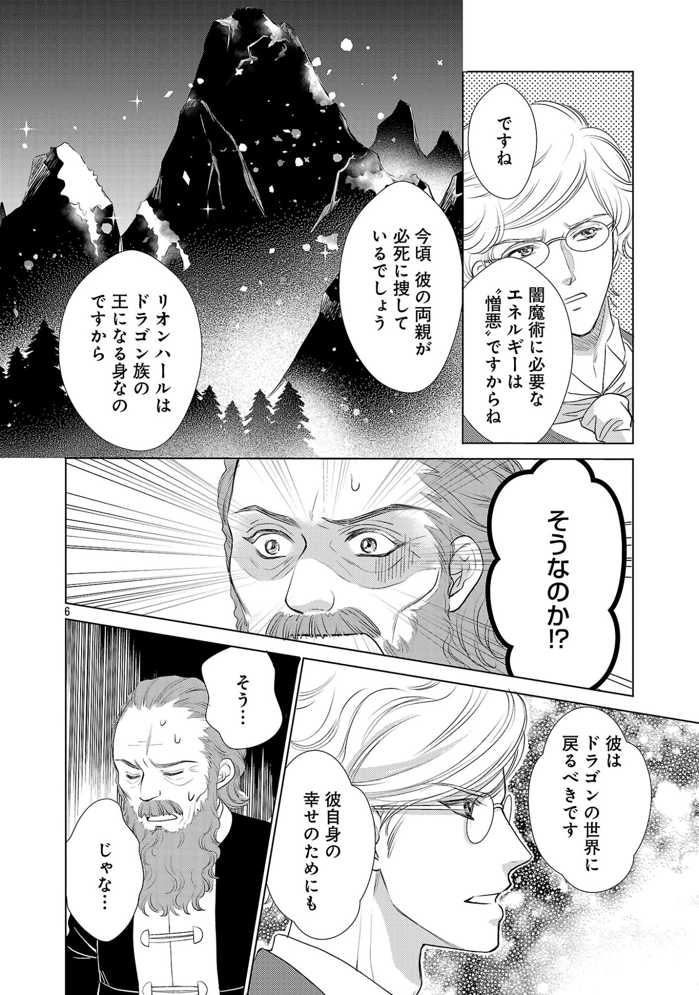 優しい婚約者の様子が変です〜お嬢様は黒髪の魔法使いに恋をする〜 第14話 - Page 6