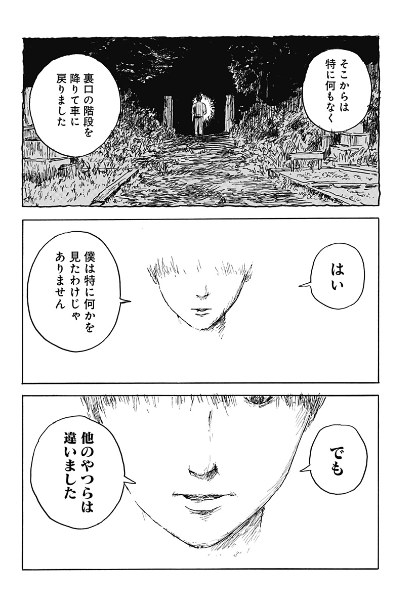 口に関するアンケート 第1話 - Page 20