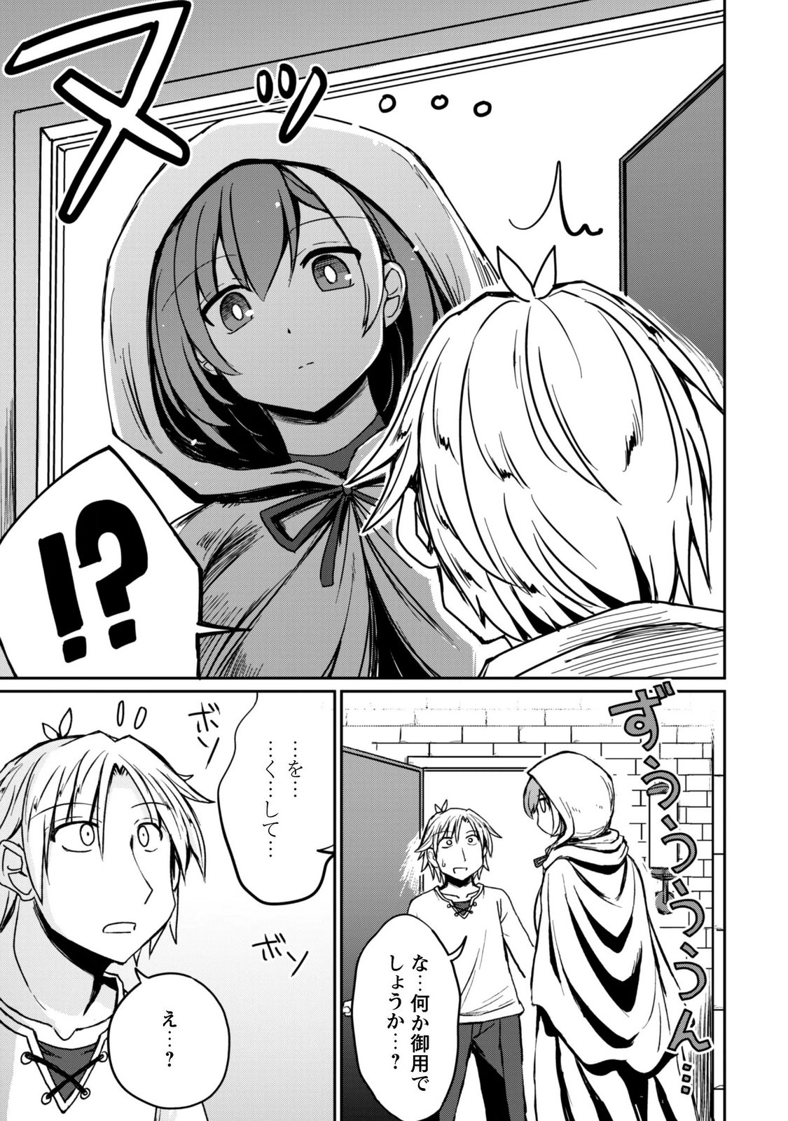 はじまりの町の育て屋さん 追放された万能育成師はポンコツ冒険者を覚醒させて最強スローライフを目指します 第22話 - Page 9