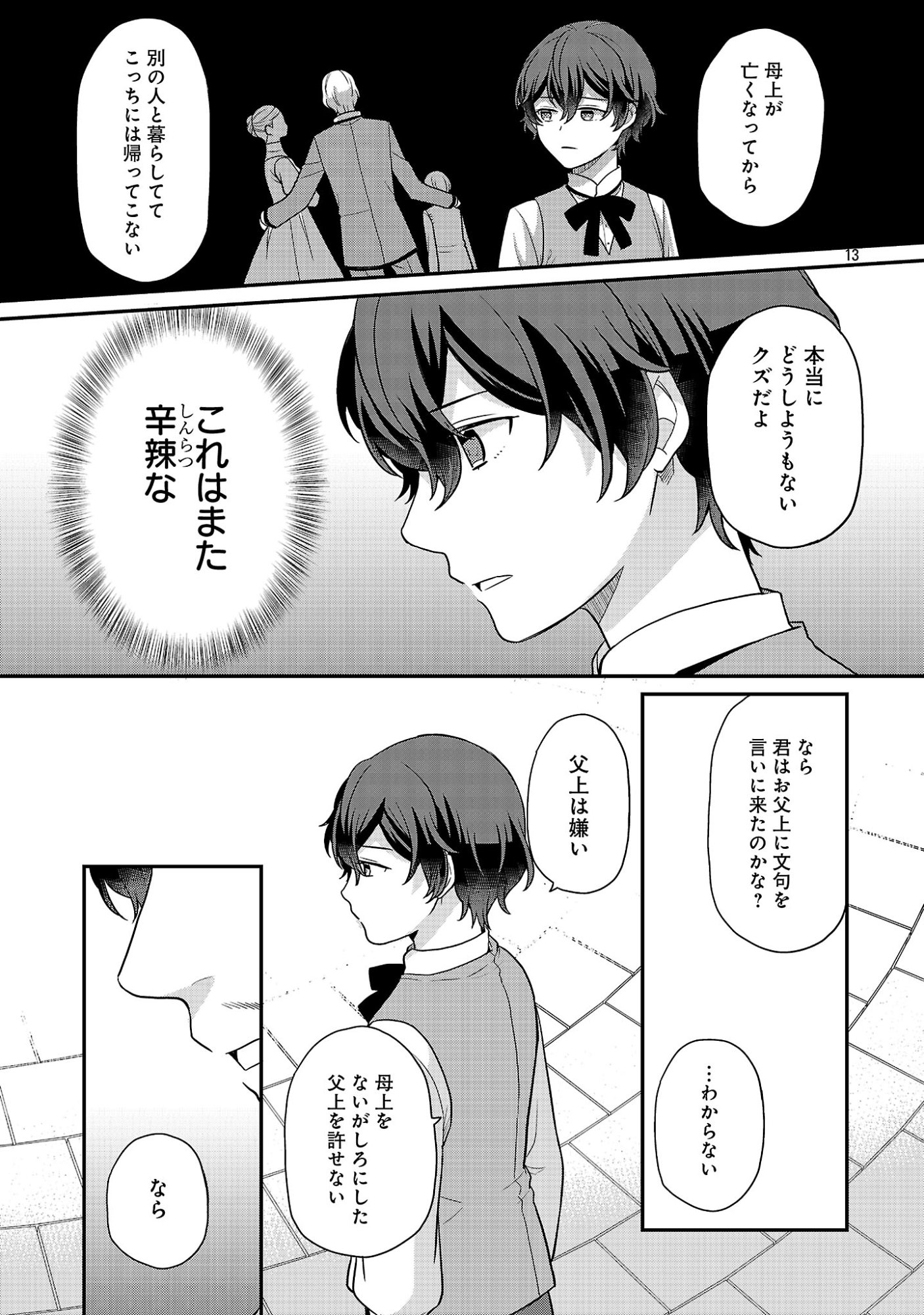悪役令嬢の父親に転生したので、妻と娘を溺愛します 第14話 - Page 13