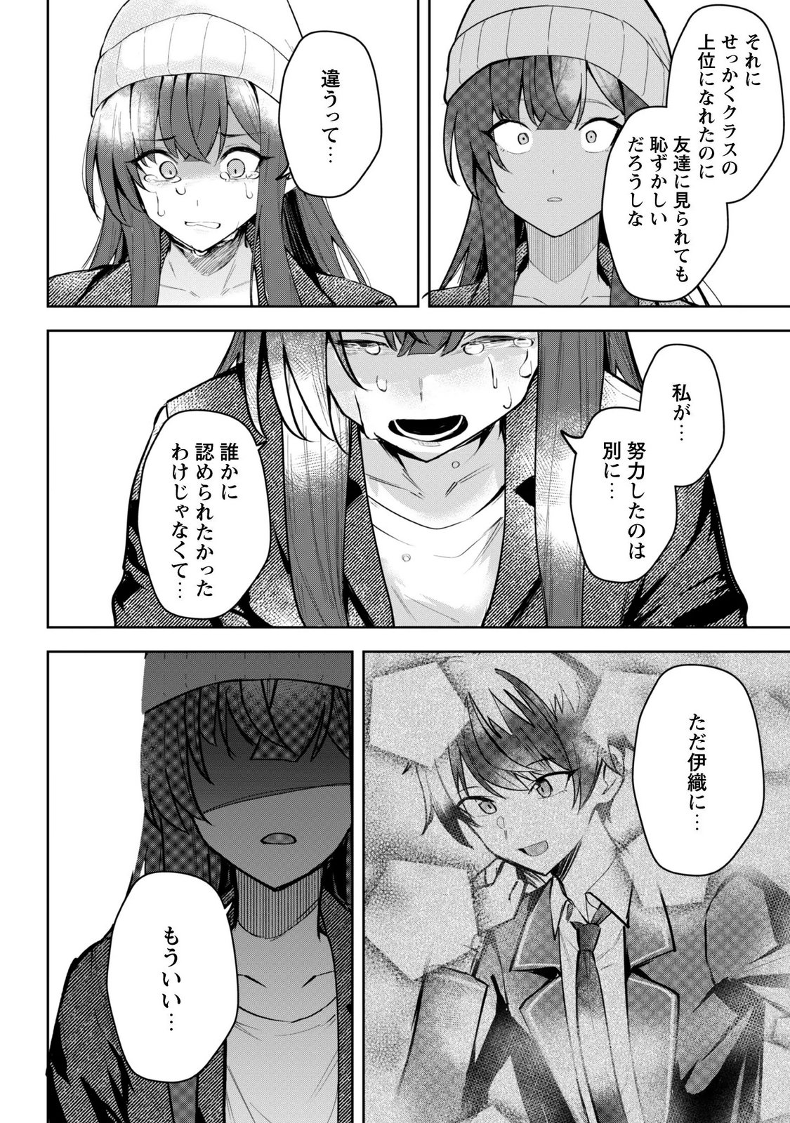 デレたい彼女の裏表 第10話 - Page 18