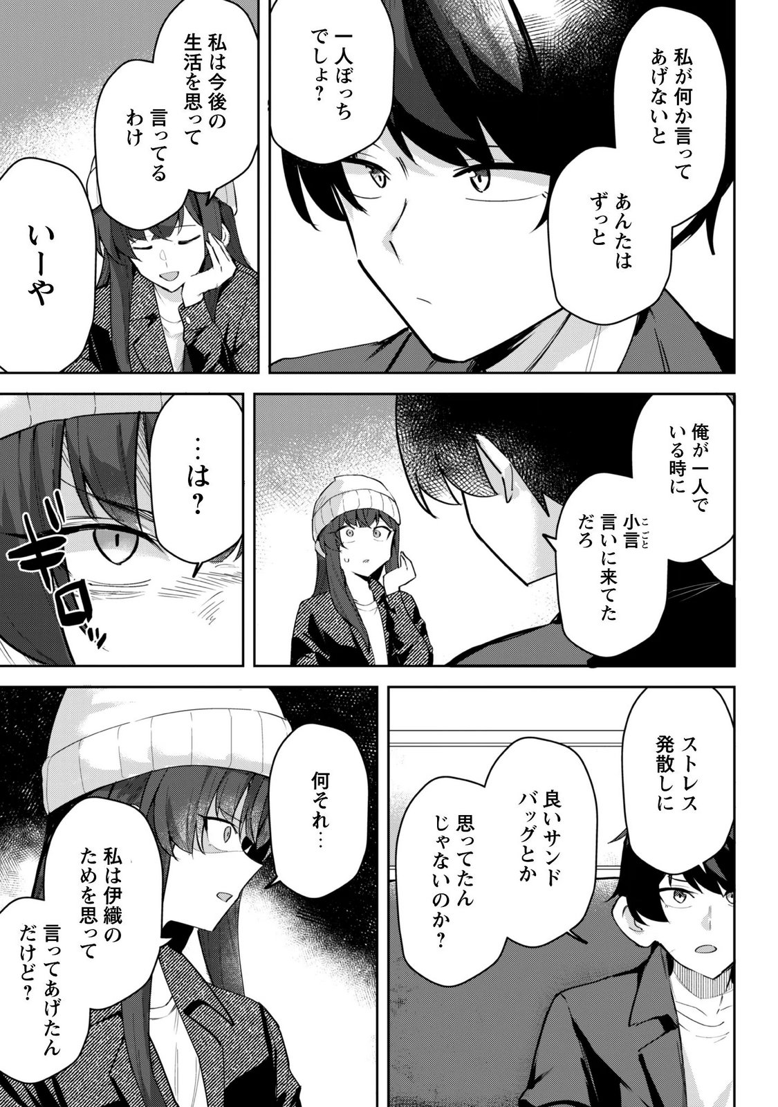 デレたい彼女の裏表 第10話 - Page 15