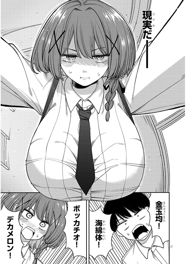 清浦さんに変なこと教えないで 第0話 - Page 17