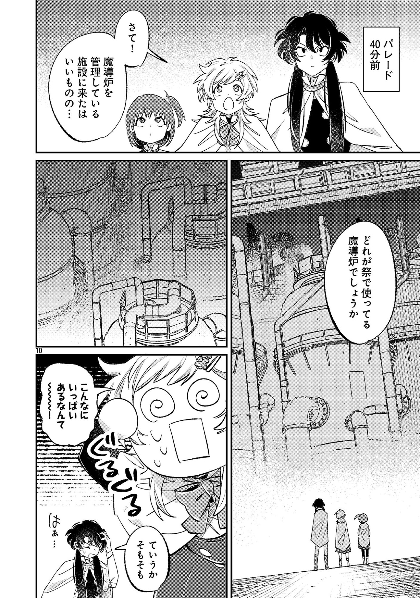天才魔導具師は早期リタイア目指して頑張ります 第17.1話 - Page 10