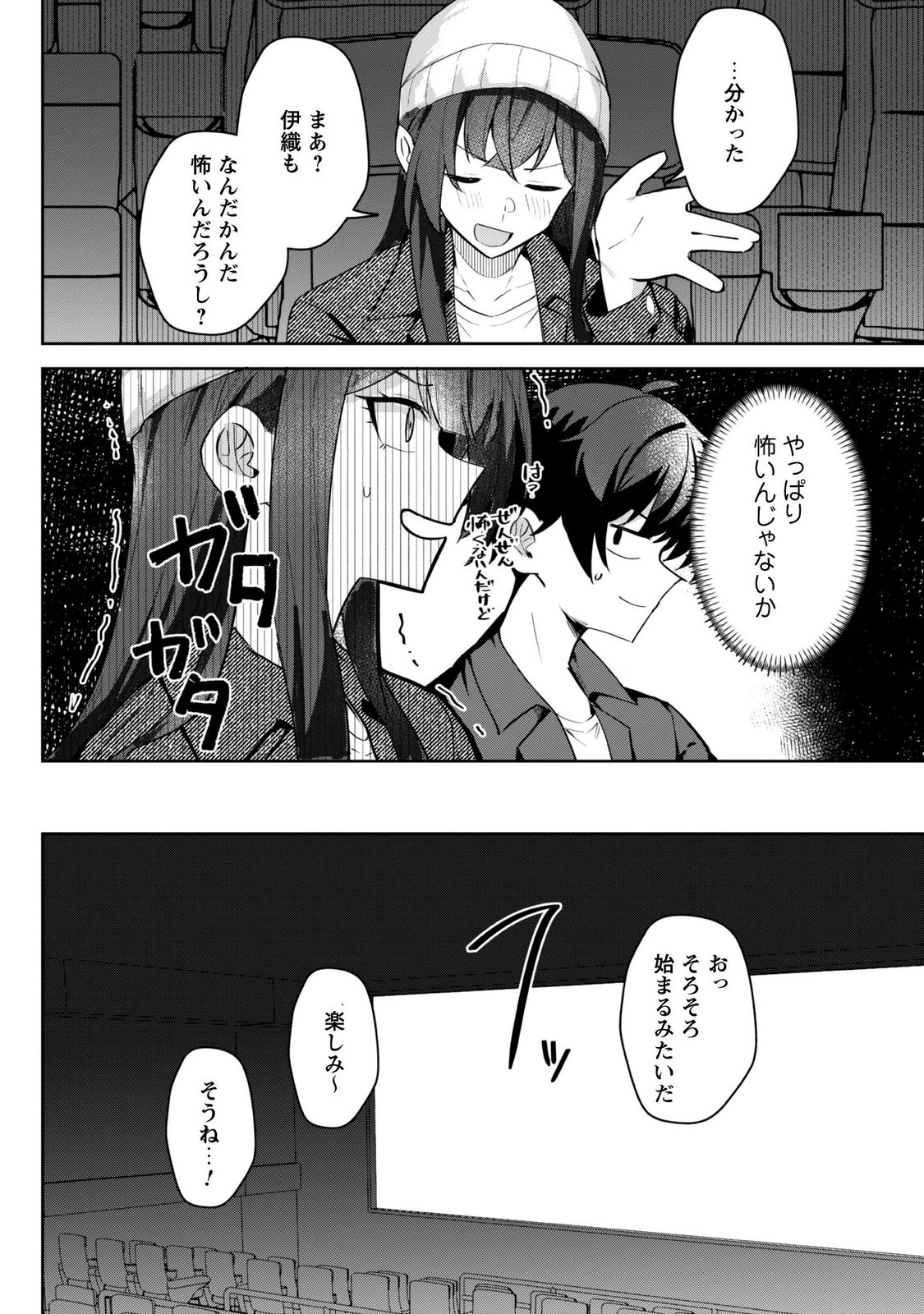 デレたい彼女の裏表 第10話 - Page 6