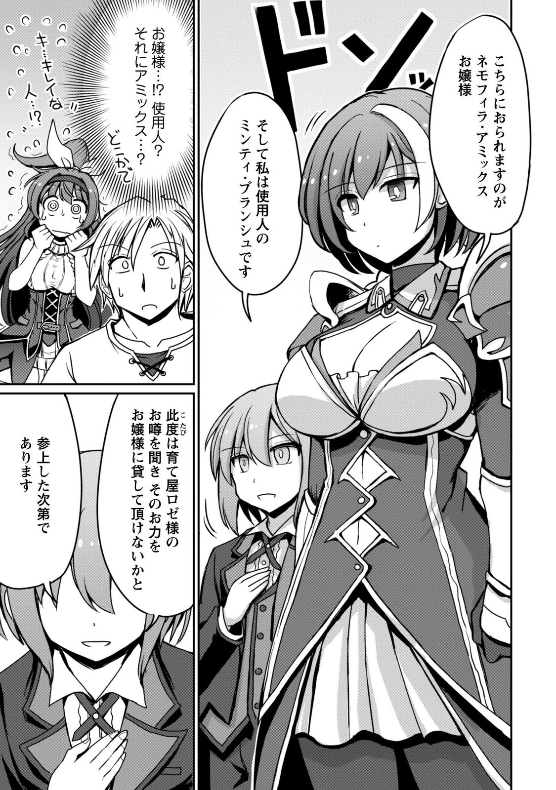 はじまりの町の育て屋さん 追放された万能育成師はポンコツ冒険者を覚醒させて最強スローライフを目指します 第22話 - Page 11