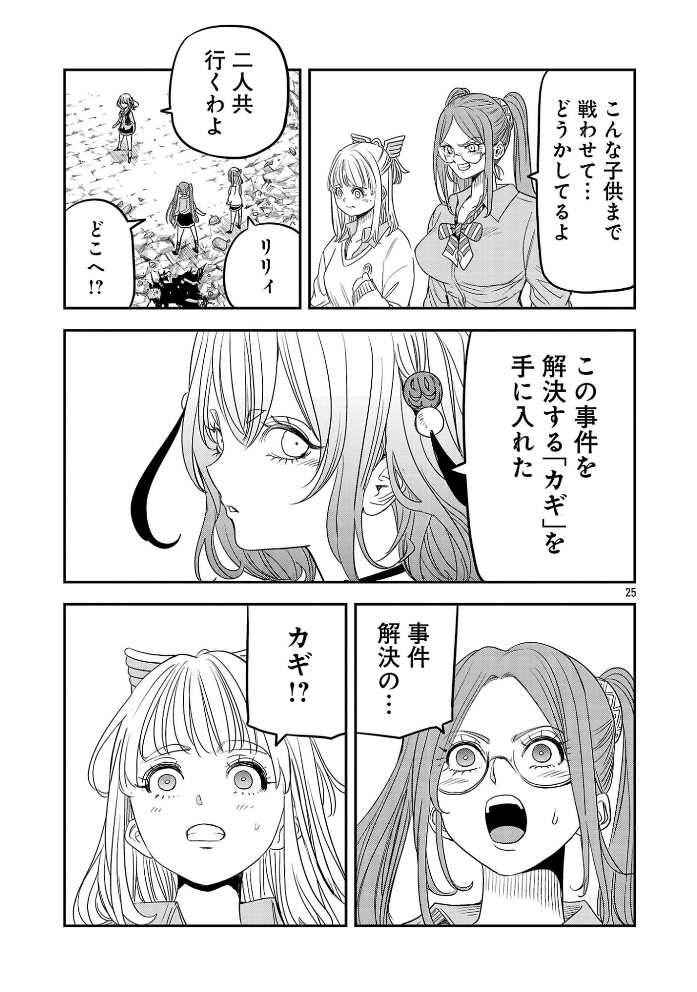 破滅フラグ回避のため山奥へ引きこもっていた最強の悪役は、助けたヒロインによって表舞台へ立たされる 第19話 - Page 25