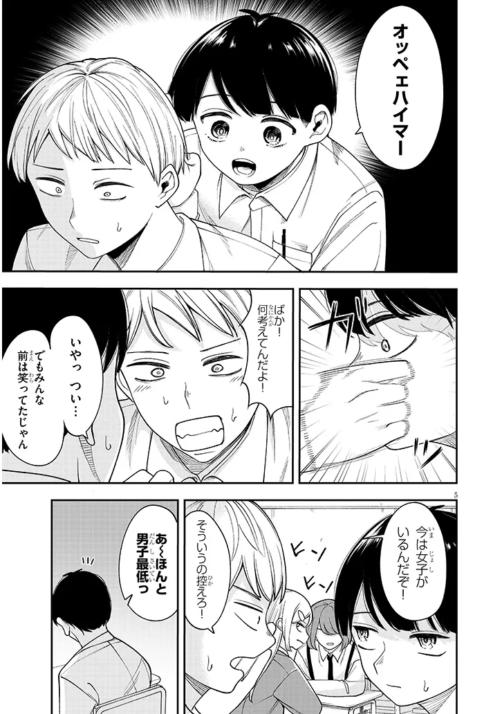 清浦さんに変なこと教えないで 第0話 - Page 5