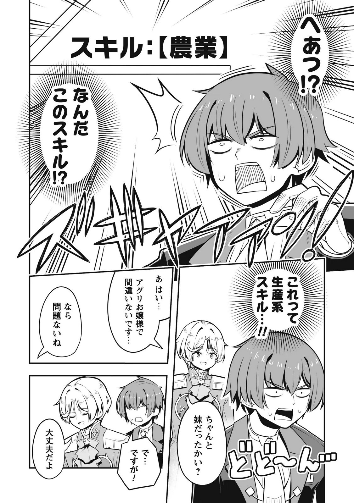 侯爵令嬢アグリカルティアは授かったチートスキルでこっそり農業を謳歌する 第6話 - Page 9