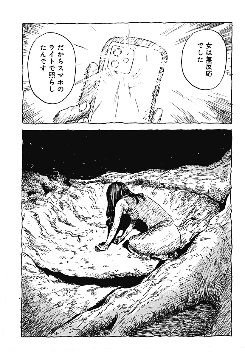 口に関するアンケート 第1話 - Page 35
