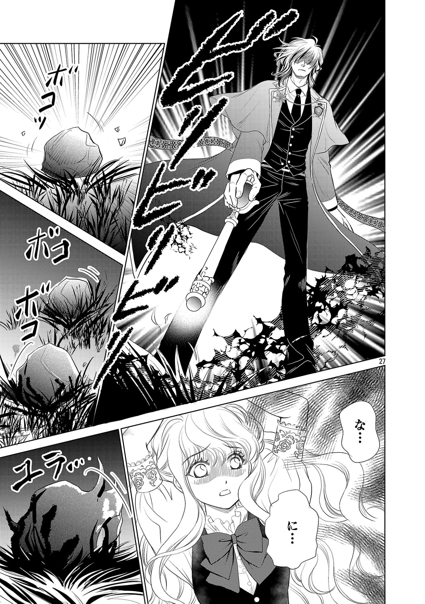 優しい婚約者の様子が変です〜お嬢様は黒髪の魔法使いに恋をする〜 第14話 - Page 27