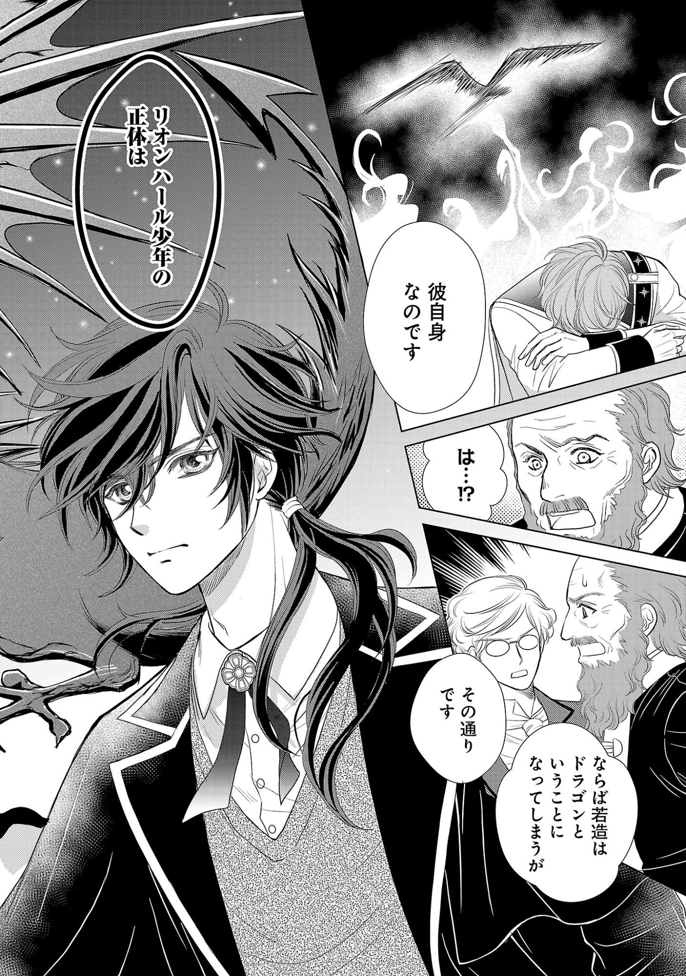 優しい婚約者の様子が変です〜お嬢様は黒髪の魔法使いに恋をする〜 第14話 - Page 2