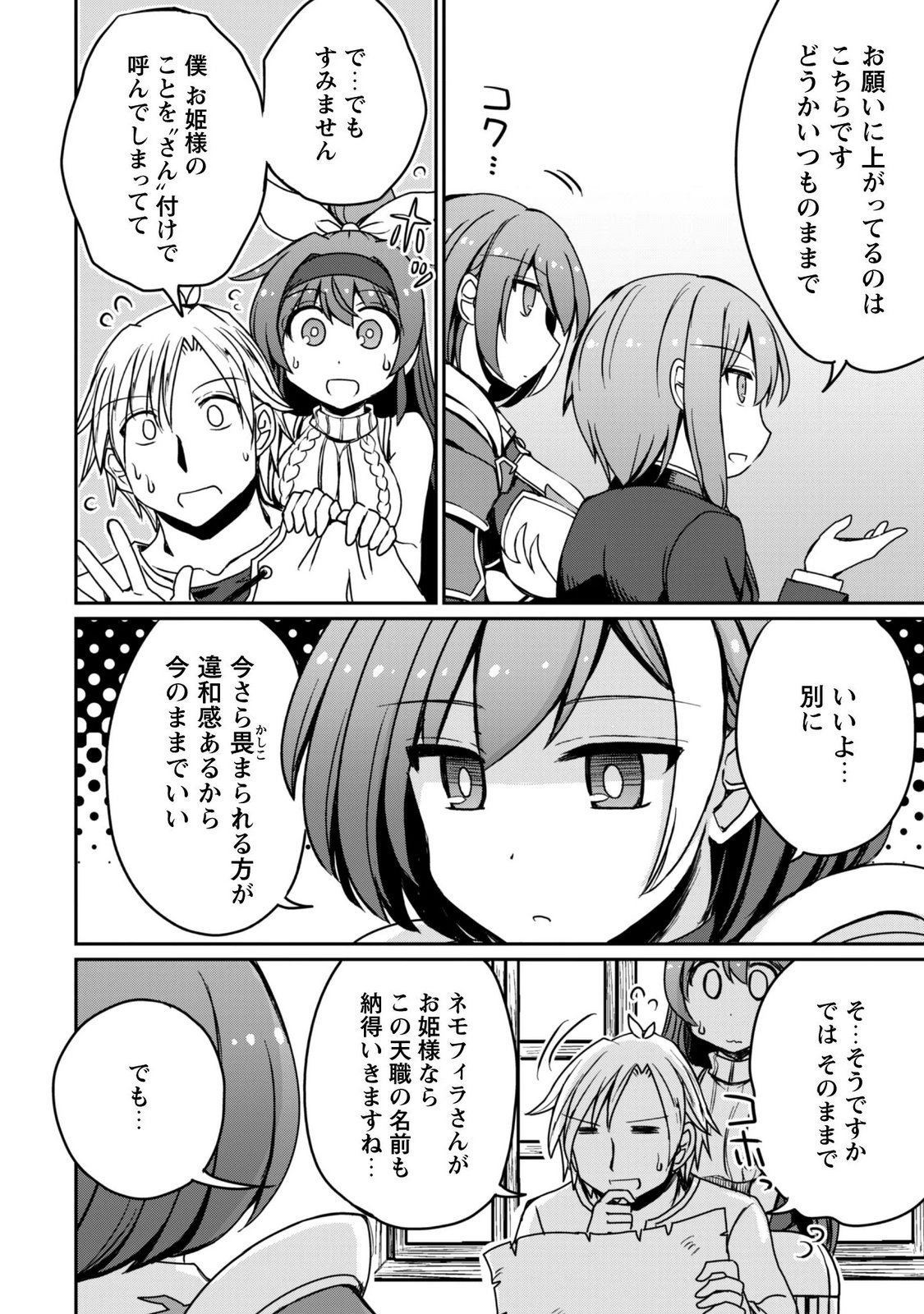はじまりの町の育て屋さん 追放された万能育成師はポンコツ冒険者を覚醒させて最強スローライフを目指します 第22話 - Page 18