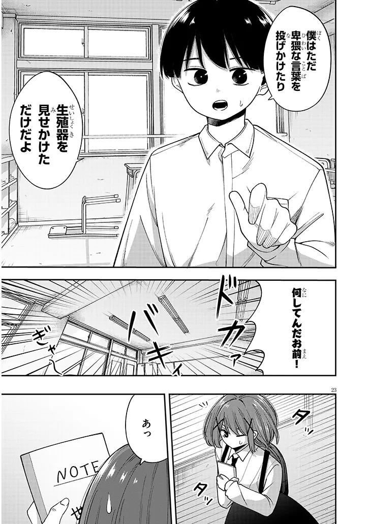 清浦さんに変なこと教えないで 第0話 - Page 23