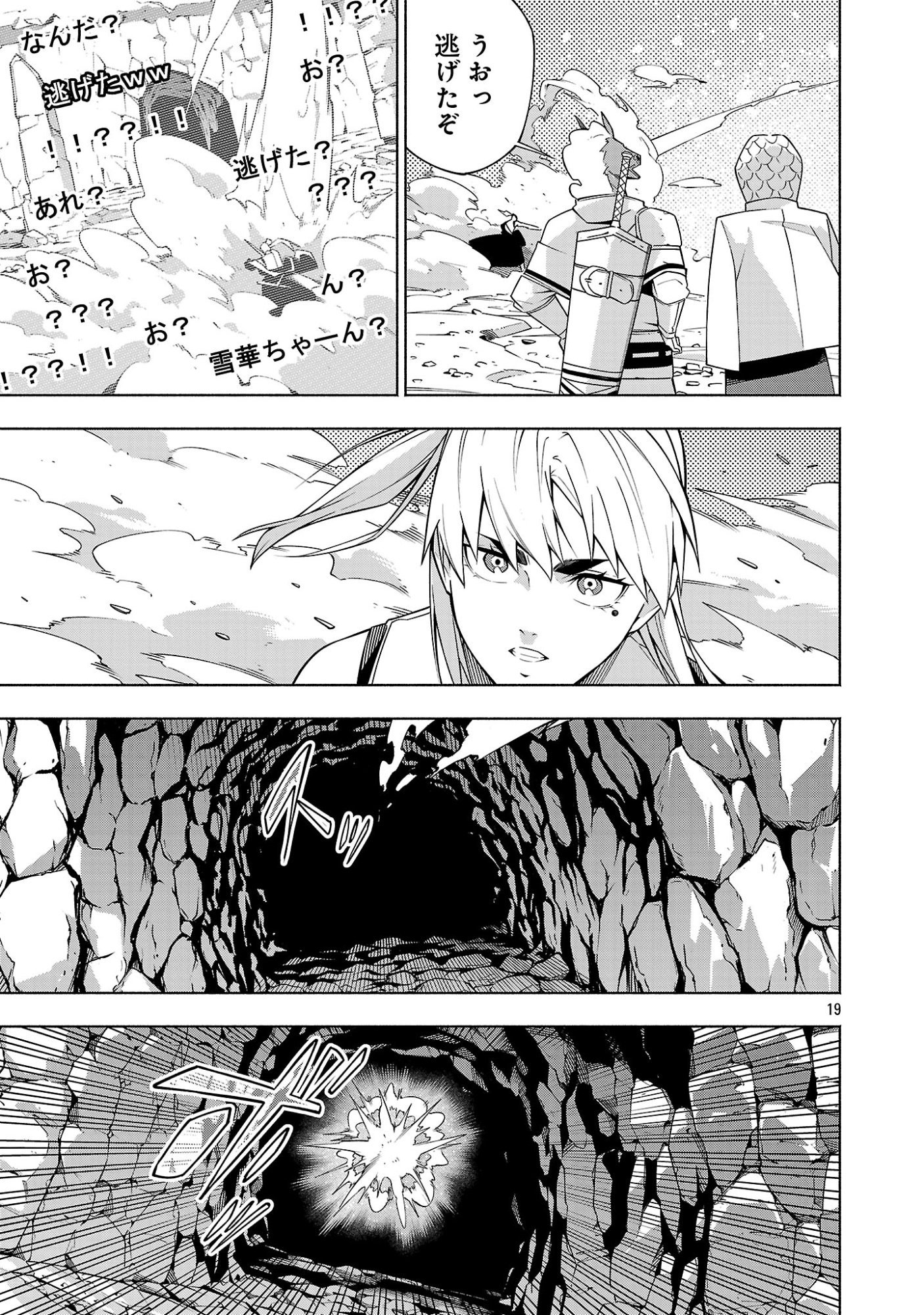 【ダンジョン】人助けしたら、知らんとこでバズってた件【実況】 第17話 - Page 19