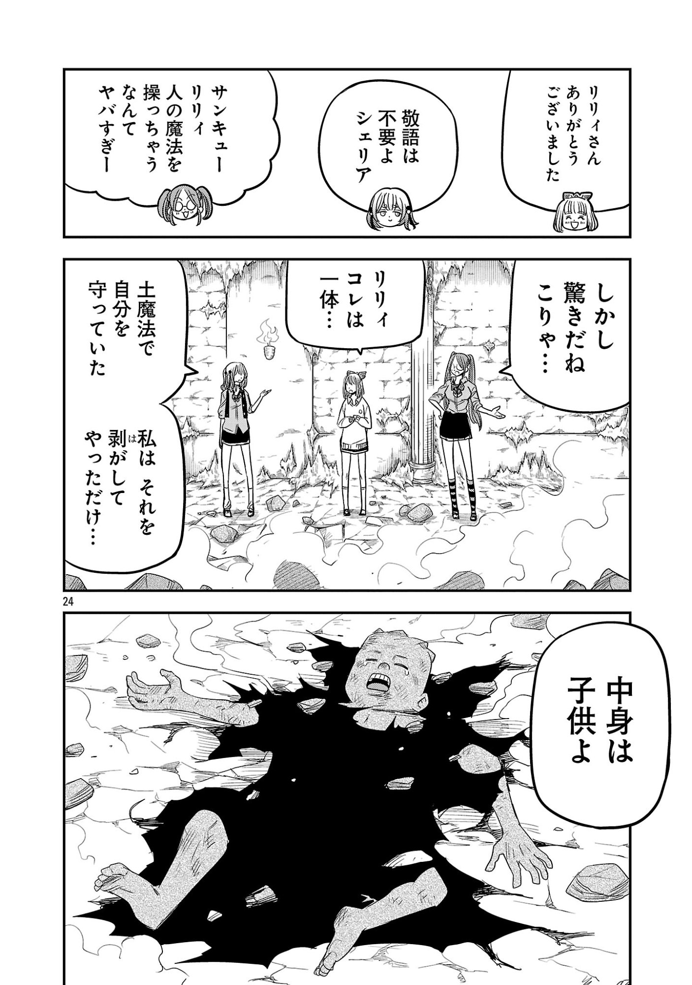 破滅フラグ回避のため山奥へ引きこもっていた最強の悪役は、助けたヒロインによって表舞台へ立たされる 第19話 - Page 24