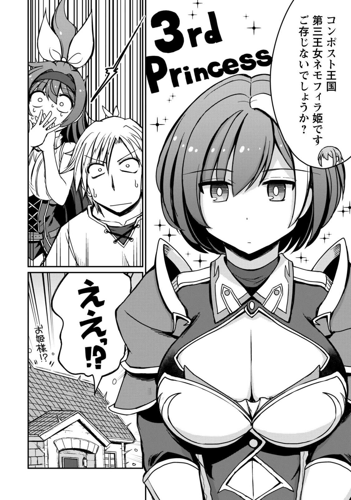 はじまりの町の育て屋さん 追放された万能育成師はポンコツ冒険者を覚醒させて最強スローライフを目指します 第22話 - Page 16