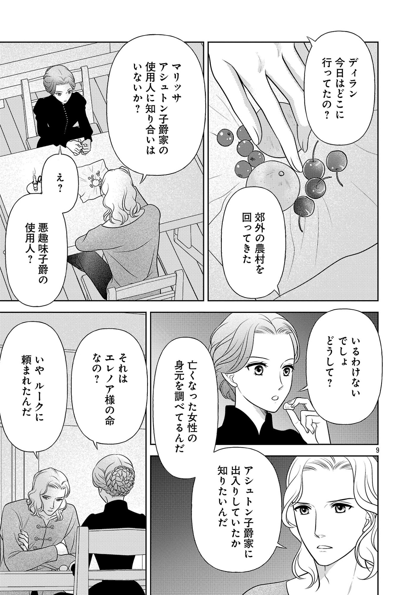 終活令嬢 ～人生を諦めて死ぬ気満々な私と溺愛したい神官の攻防～ 第17.1話 - Page 9