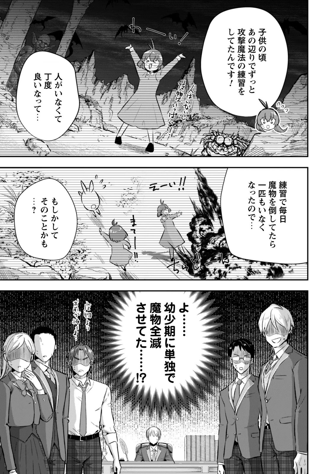 聖女様になりたいのに攻撃魔法しか使えないんですけど！？ 第13話 - Page 13