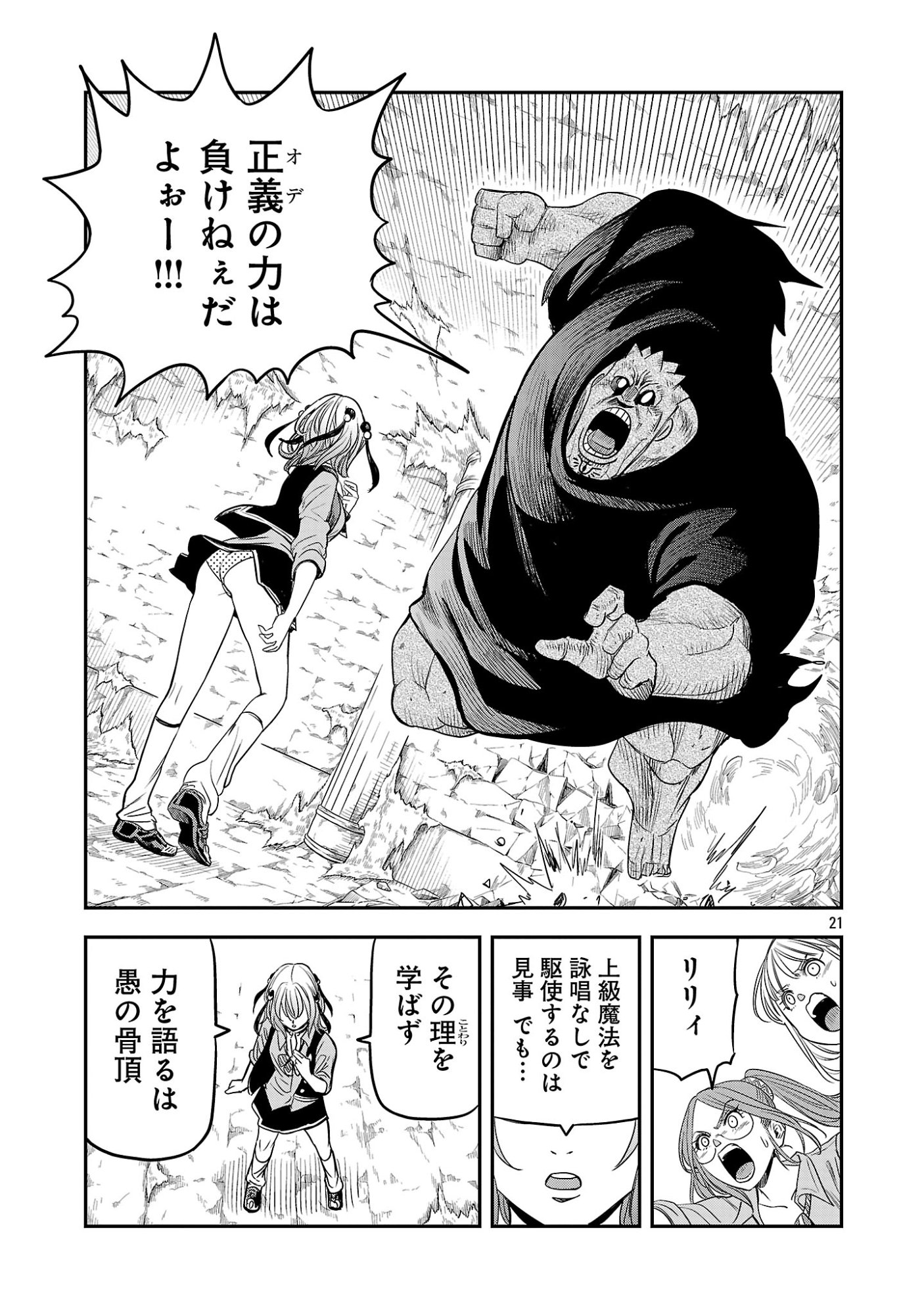 破滅フラグ回避のため山奥へ引きこもっていた最強の悪役は、助けたヒロインによって表舞台へ立たされる 第19話 - Page 21