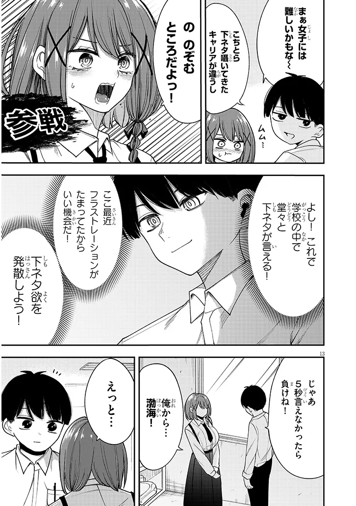 清浦さんに変なこと教えないで 第0話 - Page 13