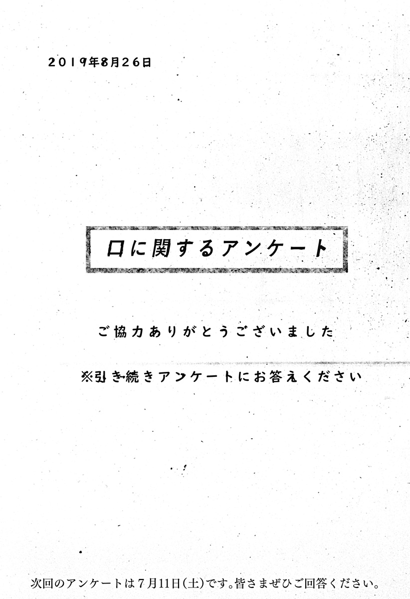 口に関するアンケート 第1話 - Page 49