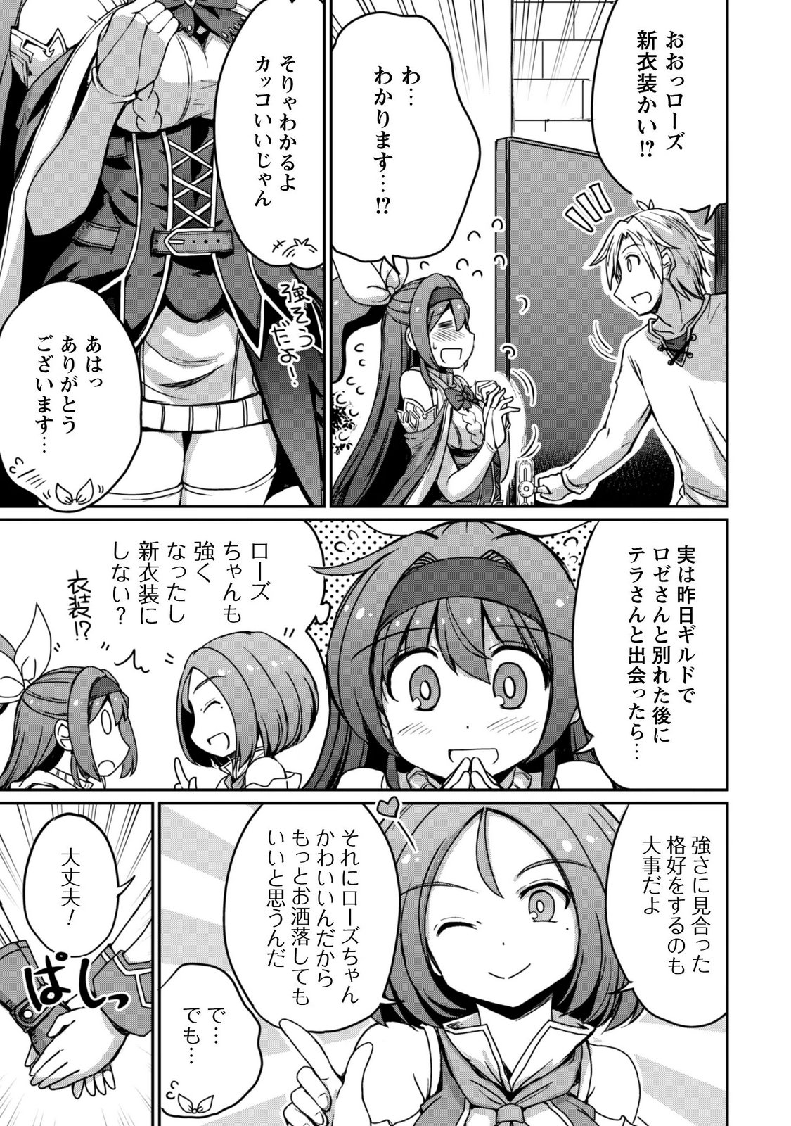 はじまりの町の育て屋さん 追放された万能育成師はポンコツ冒険者を覚醒させて最強スローライフを目指します 第22話 - Page 3