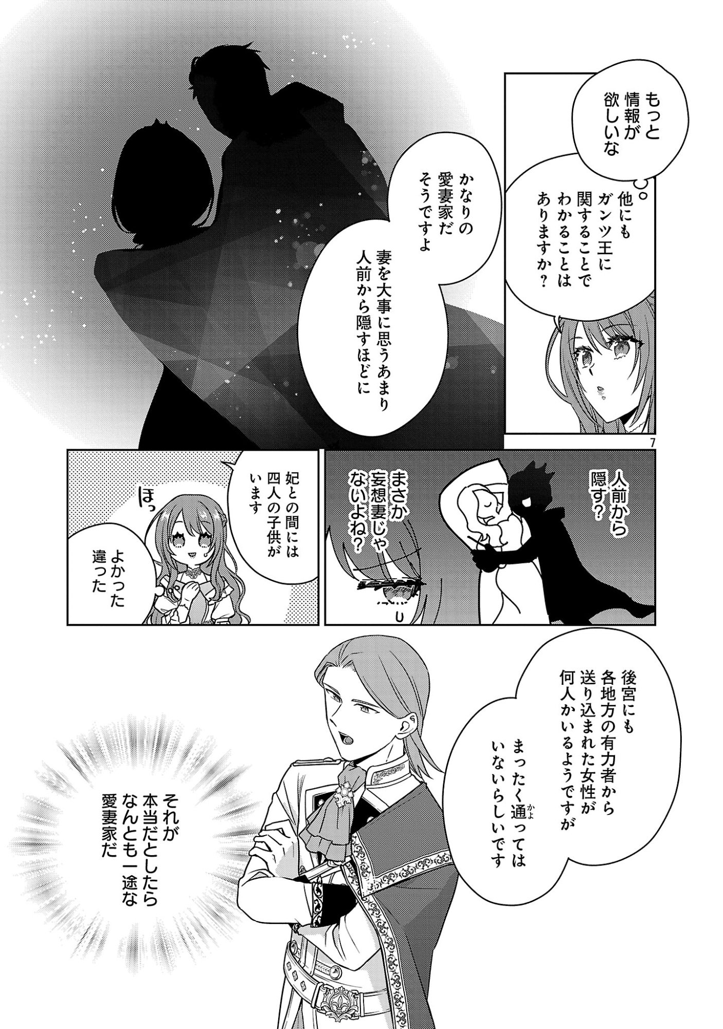 無職独身アラフォー女子の異世界奮闘記 第14.1話 - Page 7