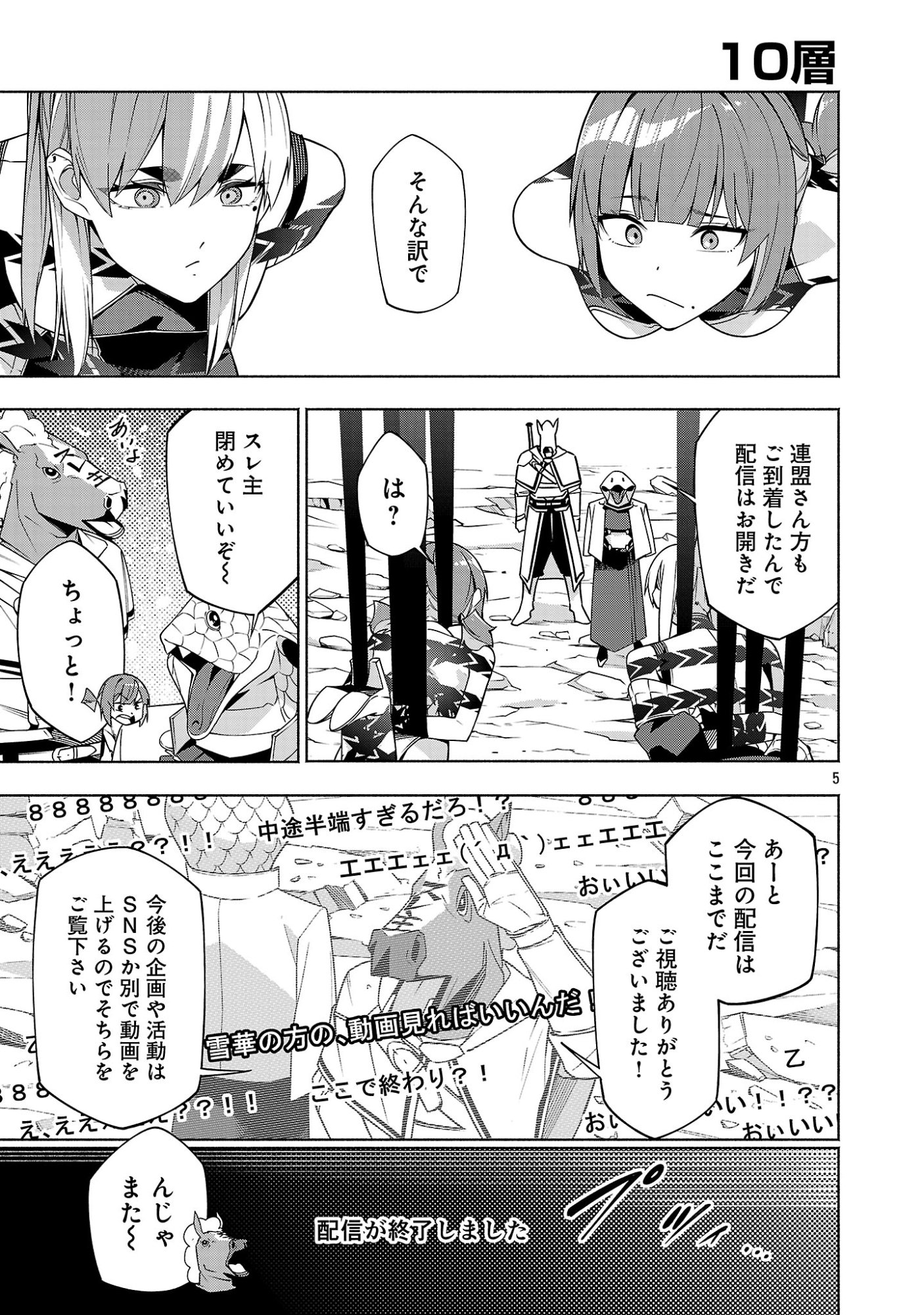 【ダンジョン】人助けしたら、知らんとこでバズってた件【実況】 第18.1話 - Page 5