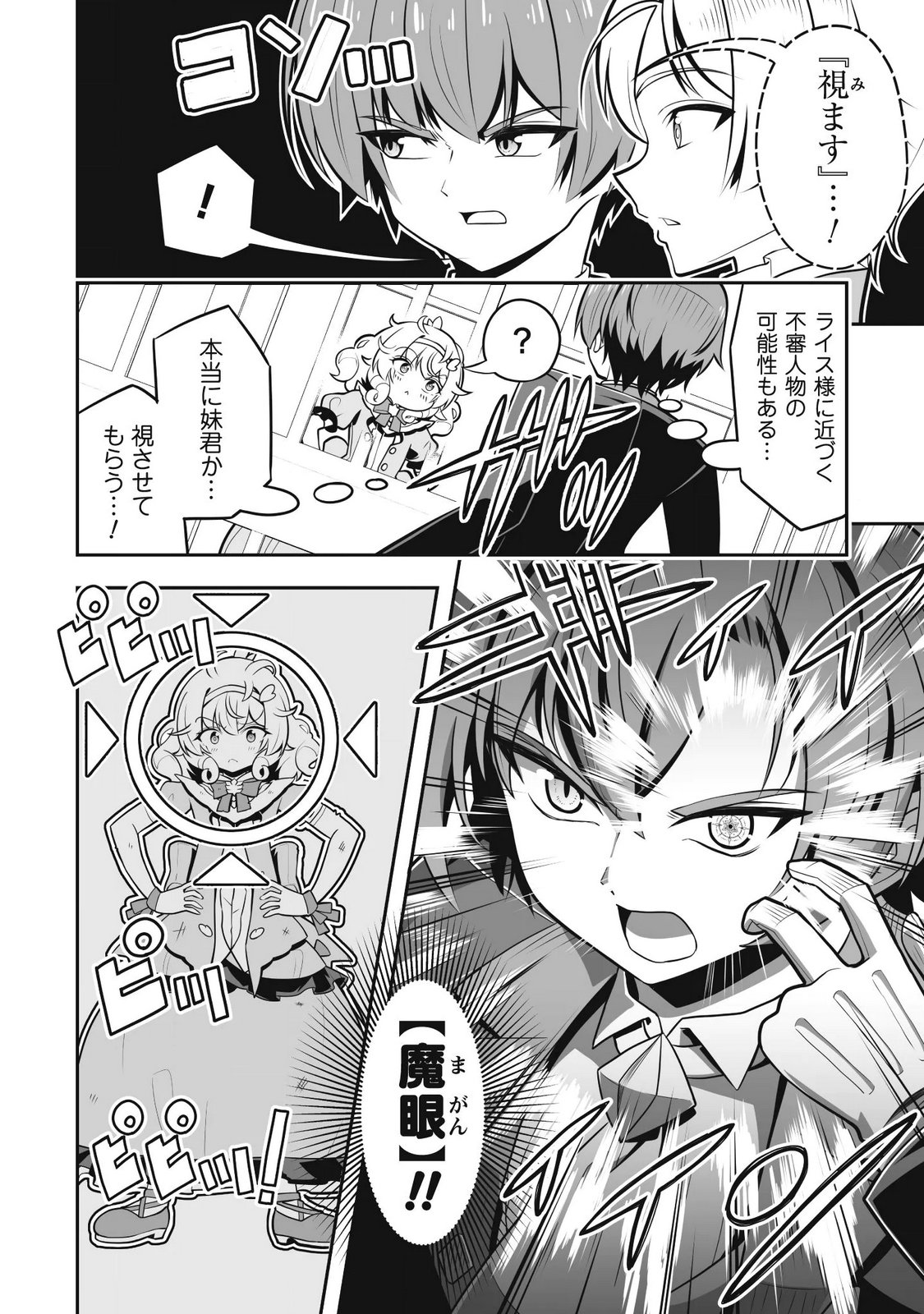 侯爵令嬢アグリカルティアは授かったチートスキルでこっそり農業を謳歌する 第6話 - Page 7
