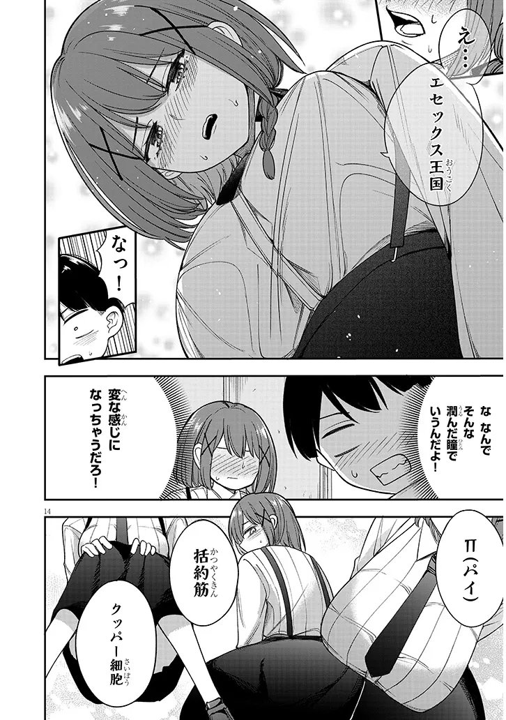 清浦さんに変なこと教えないで 第0話 - Page 14