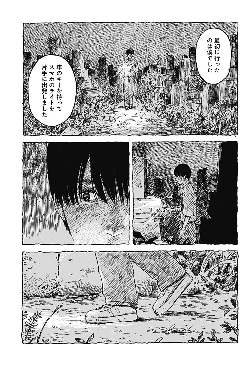 口に関するアンケート 第1話 - Page 15